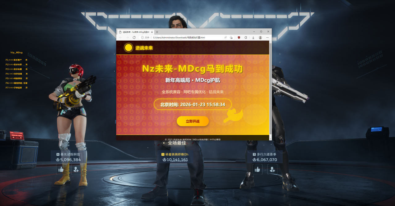 背景-逆战未来辅助科技